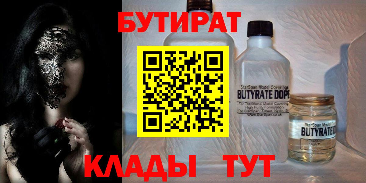 Сокол  БУТИРАТ бутандиол  Вход с VPN 