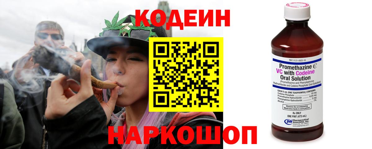 Кодеиновый сироп Lean Purple Drank Сокол